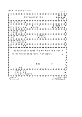 청원산림보호직원배치신청서